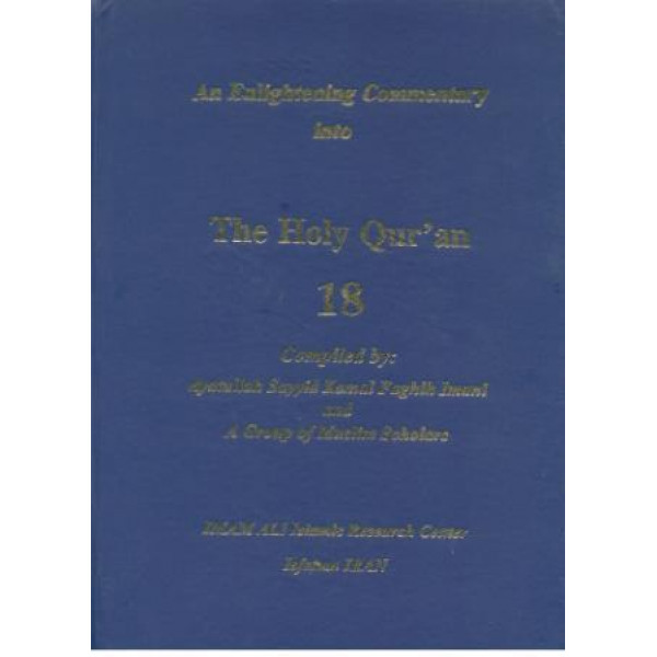 an enlightening commentary into the light of the holy quran